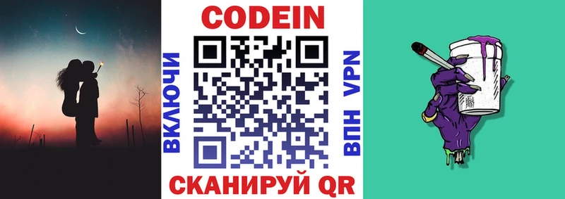 Кодеин напиток Lean (лин)  Сычёвка 